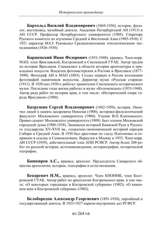 701.историческое краеведение накопление и развитие краеведческих знаний в россии (xvtjj — xx вв)