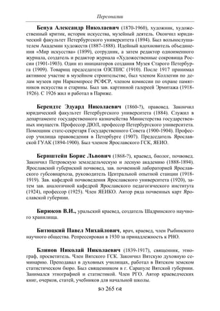 701.историческое краеведение накопление и развитие краеведческих знаний в россии (xvtjj — xx вв)