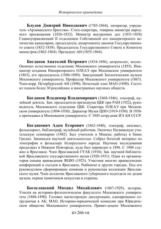 701.историческое краеведение накопление и развитие краеведческих знаний в россии (xvtjj — xx вв)