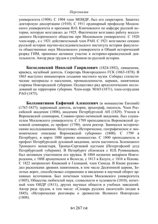 701.историческое краеведение накопление и развитие краеведческих знаний в россии (xvtjj — xx вв)