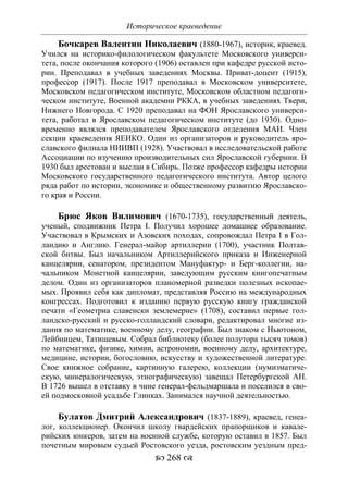 701.историческое краеведение накопление и развитие краеведческих знаний в россии (xvtjj — xx вв)