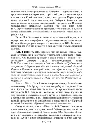 701.историческое краеведение накопление и развитие краеведческих знаний в россии (xvtjj — xx вв)