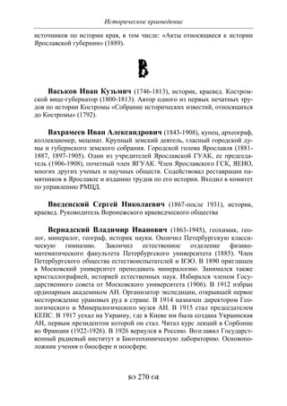 701.историческое краеведение накопление и развитие краеведческих знаний в россии (xvtjj — xx вв)