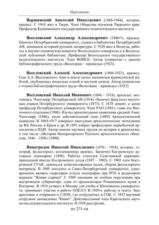 701.историческое краеведение накопление и развитие краеведческих знаний в россии (xvtjj — xx вв)