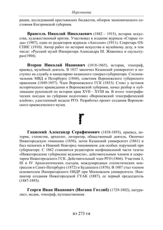 701.историческое краеведение накопление и развитие краеведческих знаний в россии (xvtjj — xx вв)