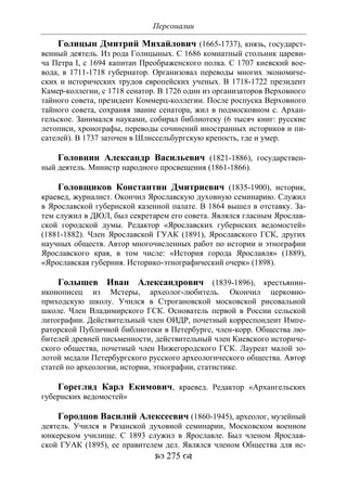 701.историческое краеведение накопление и развитие краеведческих знаний в россии (xvtjj — xx вв)
