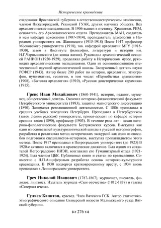 701.историческое краеведение накопление и развитие краеведческих знаний в россии (xvtjj — xx вв)