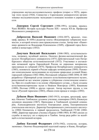 701.историческое краеведение накопление и развитие краеведческих знаний в россии (xvtjj — xx вв)