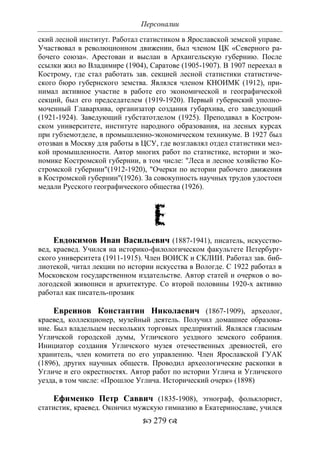 701.историческое краеведение накопление и развитие краеведческих знаний в россии (xvtjj — xx вв)