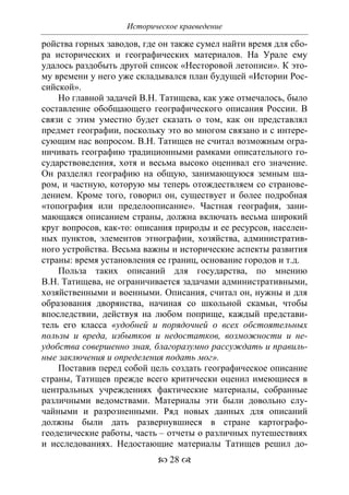 701.историческое краеведение накопление и развитие краеведческих знаний в россии (xvtjj — xx вв)
