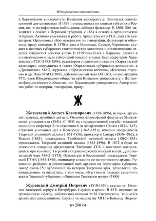 701.историческое краеведение накопление и развитие краеведческих знаний в россии (xvtjj — xx вв)