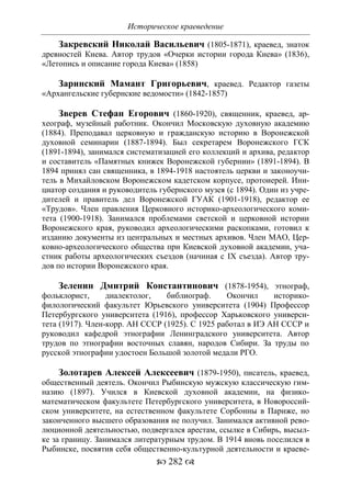701.историческое краеведение накопление и развитие краеведческих знаний в россии (xvtjj — xx вв)