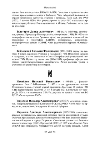 701.историческое краеведение накопление и развитие краеведческих знаний в россии (xvtjj — xx вв)