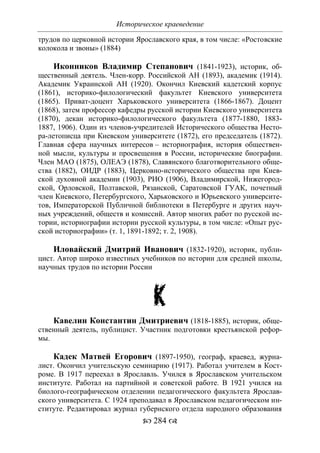 701.историческое краеведение накопление и развитие краеведческих знаний в россии (xvtjj — xx вв)