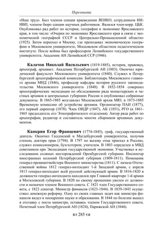 701.историческое краеведение накопление и развитие краеведческих знаний в россии (xvtjj — xx вв)