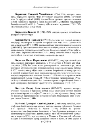 701.историческое краеведение накопление и развитие краеведческих знаний в россии (xvtjj — xx вв)