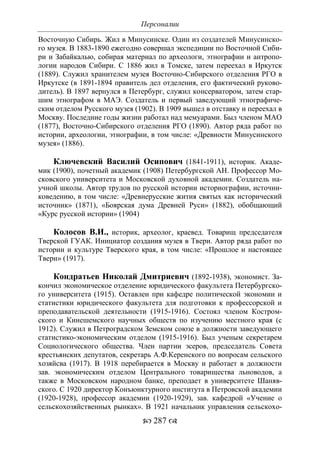 701.историческое краеведение накопление и развитие краеведческих знаний в россии (xvtjj — xx вв)
