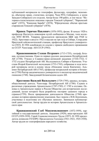 701.историческое краеведение накопление и развитие краеведческих знаний в россии (xvtjj — xx вв)