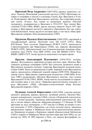 701.историческое краеведение накопление и развитие краеведческих знаний в россии (xvtjj — xx вв)