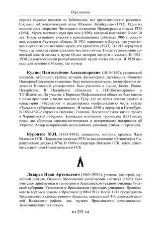 701.историческое краеведение накопление и развитие краеведческих знаний в россии (xvtjj — xx вв)