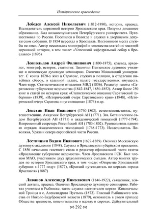 701.историческое краеведение накопление и развитие краеведческих знаний в россии (xvtjj — xx вв)