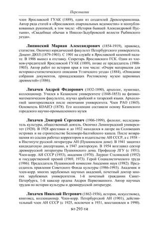 701.историческое краеведение накопление и развитие краеведческих знаний в россии (xvtjj — xx вв)