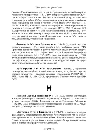 701.историческое краеведение накопление и развитие краеведческих знаний в россии (xvtjj — xx вв)