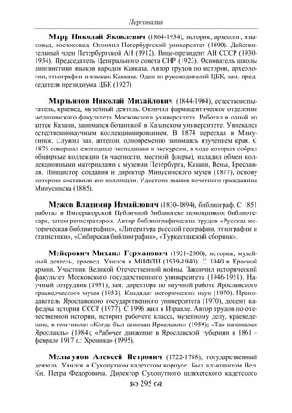 701.историческое краеведение накопление и развитие краеведческих знаний в россии (xvtjj — xx вв)