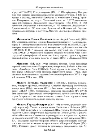 701.историческое краеведение накопление и развитие краеведческих знаний в россии (xvtjj — xx вв)