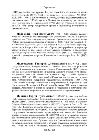 701.историческое краеведение накопление и развитие краеведческих знаний в россии (xvtjj — xx вв)