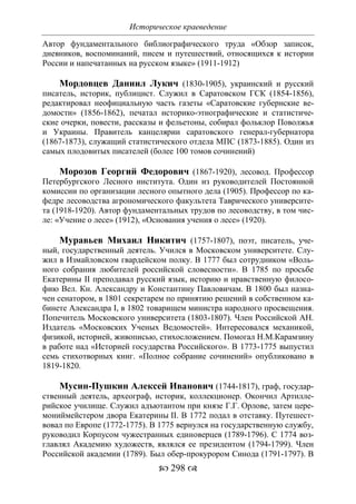 701.историческое краеведение накопление и развитие краеведческих знаний в россии (xvtjj — xx вв)