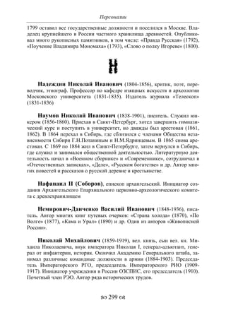 701.историческое краеведение накопление и развитие краеведческих знаний в россии (xvtjj — xx вв)