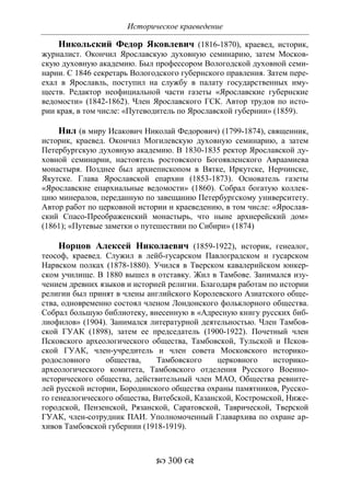 701.историческое краеведение накопление и развитие краеведческих знаний в россии (xvtjj — xx вв)