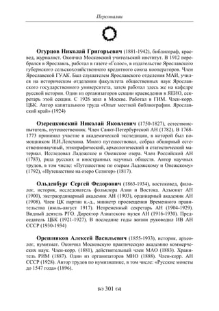 701.историческое краеведение накопление и развитие краеведческих знаний в россии (xvtjj — xx вв)