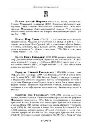 701.историческое краеведение накопление и развитие краеведческих знаний в россии (xvtjj — xx вв)