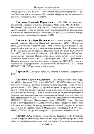 701.историческое краеведение накопление и развитие краеведческих знаний в россии (xvtjj — xx вв)