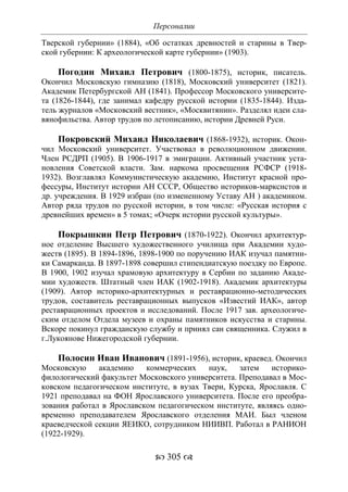 701.историческое краеведение накопление и развитие краеведческих знаний в россии (xvtjj — xx вв)