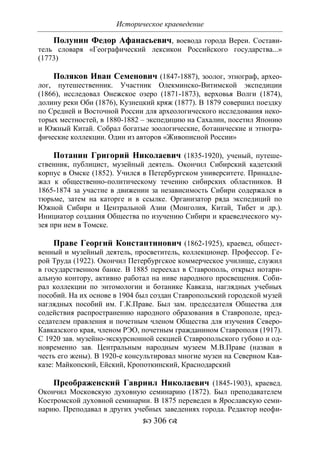701.историческое краеведение накопление и развитие краеведческих знаний в россии (xvtjj — xx вв)