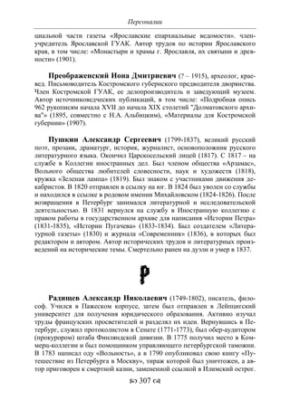 701.историческое краеведение накопление и развитие краеведческих знаний в россии (xvtjj — xx вв)