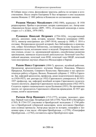 701.историческое краеведение накопление и развитие краеведческих знаний в россии (xvtjj — xx вв)