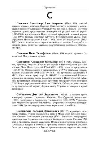 701.историческое краеведение накопление и развитие краеведческих знаний в россии (xvtjj — xx вв)