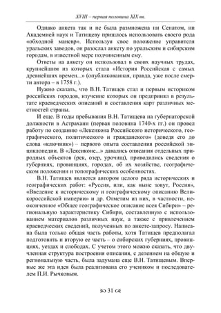 701.историческое краеведение накопление и развитие краеведческих знаний в россии (xvtjj — xx вв)