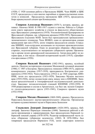 701.историческое краеведение накопление и развитие краеведческих знаний в россии (xvtjj — xx вв)