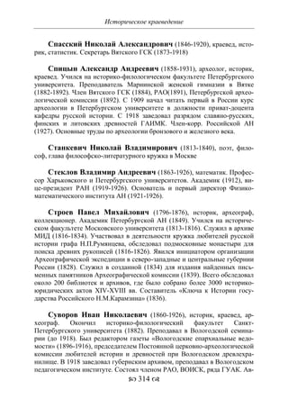 701.историческое краеведение накопление и развитие краеведческих знаний в россии (xvtjj — xx вв)