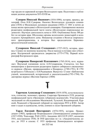 701.историческое краеведение накопление и развитие краеведческих знаний в россии (xvtjj — xx вв)