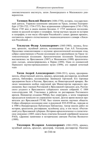 701.историческое краеведение накопление и развитие краеведческих знаний в россии (xvtjj — xx вв)
