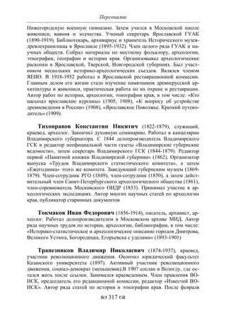 701.историческое краеведение накопление и развитие краеведческих знаний в россии (xvtjj — xx вв)