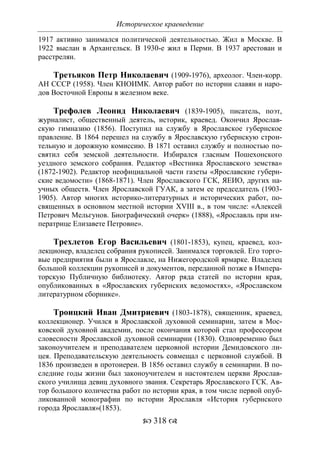 701.историческое краеведение накопление и развитие краеведческих знаний в россии (xvtjj — xx вв)