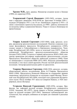 701.историческое краеведение накопление и развитие краеведческих знаний в россии (xvtjj — xx вв)