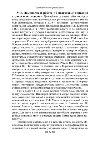 701.историческое краеведение накопление и развитие краеведческих знаний в россии (xvtjj — xx вв)
